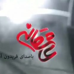 دانلود آهنگ گیسو از فریدون آسرایی برای سریال عاشقانه