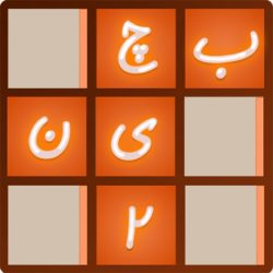 جوابهای بازی بچین 2 اندروید (درست بچین ۲)
