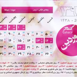 تقویم 96 ، دانلود تقویم سال 96 بهمراه مناسبتها