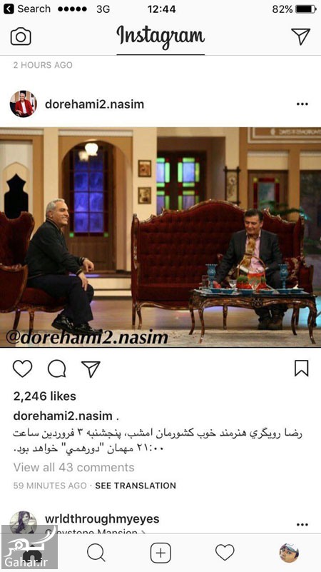 رضا رویگری مهمان دورهمی شد