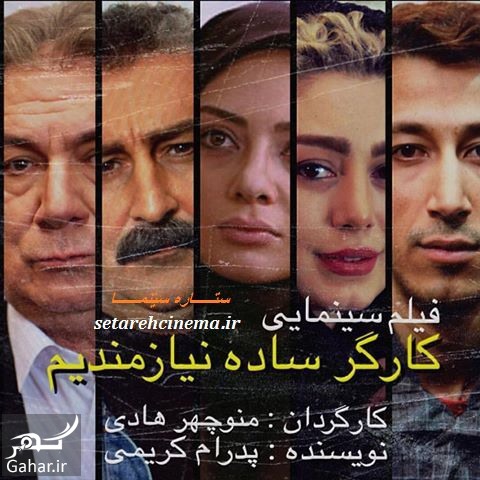 زمان اکران فیلم به یک کارگر ساده نیازمندیم مشخص شد
