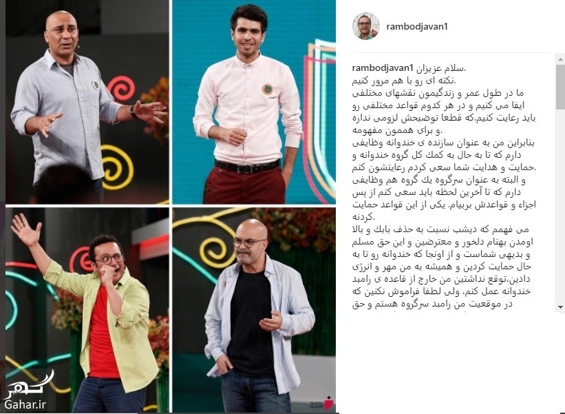 واکنش رامبد جوان به حواشی خندوانه + اینستاپست