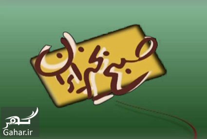 شروع دوباره صبح بخیر ایران