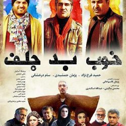 نسخه قاچاق فیلم خوب بد جلف هم پخش شد ; عکس