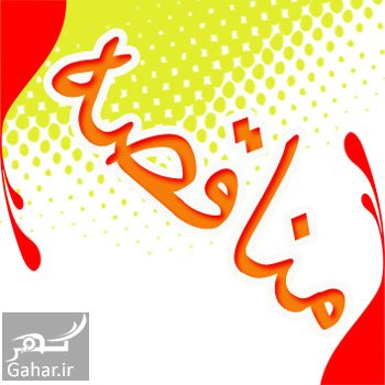 باید و نبایدهای شرکت در مناقصه