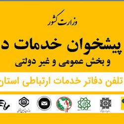 تلفن و آدرس دفاتر خدمات ارتباطی اصفهان و شهرستانهای اصفهان