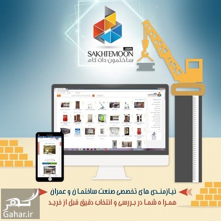 قبل از ساخت و ساز حتما نیازمندیهای ساختمون را ببینید!