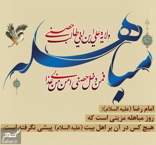 تاریخ نزول آیه تطهیر / روز نزول آیه تطهیر