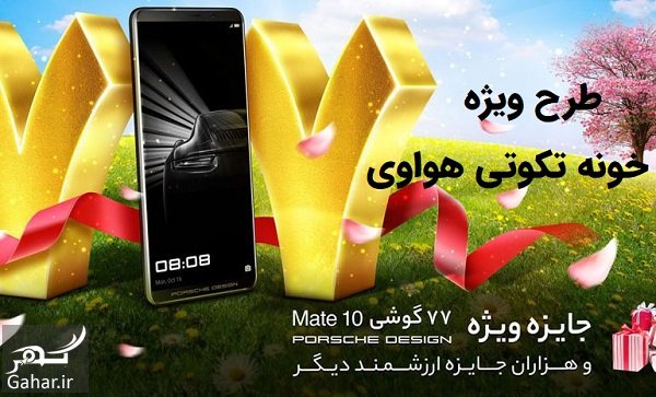 گوشی تکونی هواوی