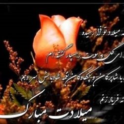 تبریک تولد به معشوق