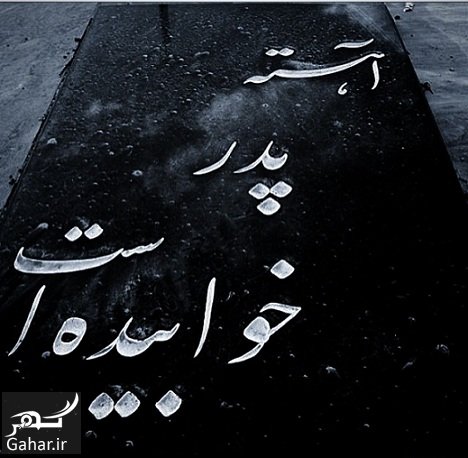 مطلب برای روز پدر فوت شده
