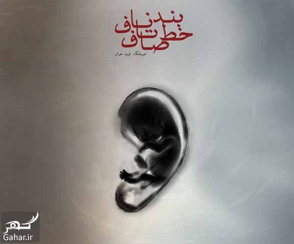 متن اهنگ بند ناف تا خط صاف یاس