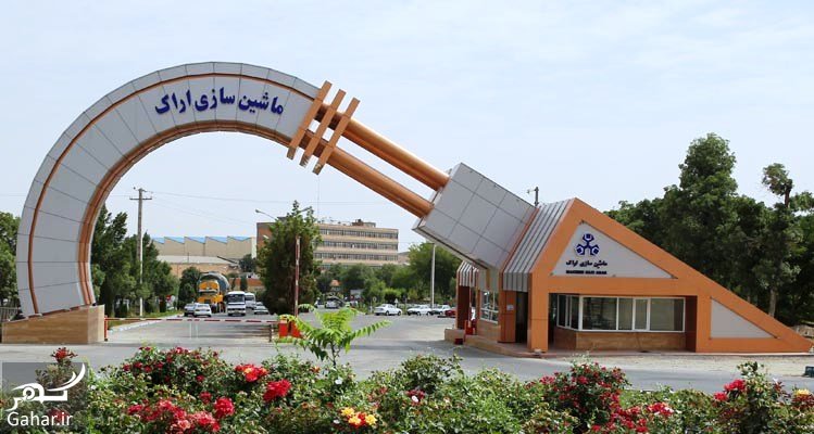 ثبت نام ماشین سازی اراک