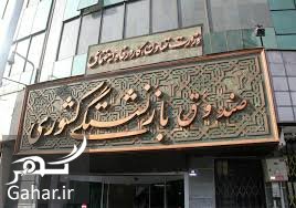 ثبت نام وام 4 میلیونی بازنشستگان