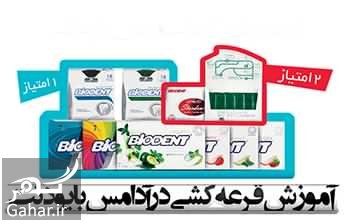 قرعه کشی جدید بایودنت