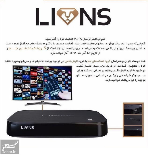 لاینز باکس چیست؟ + قیمت لاینز باکس