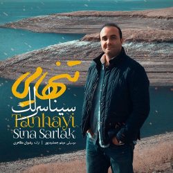 دانلود آهنگ تنهایی سینا سرلک