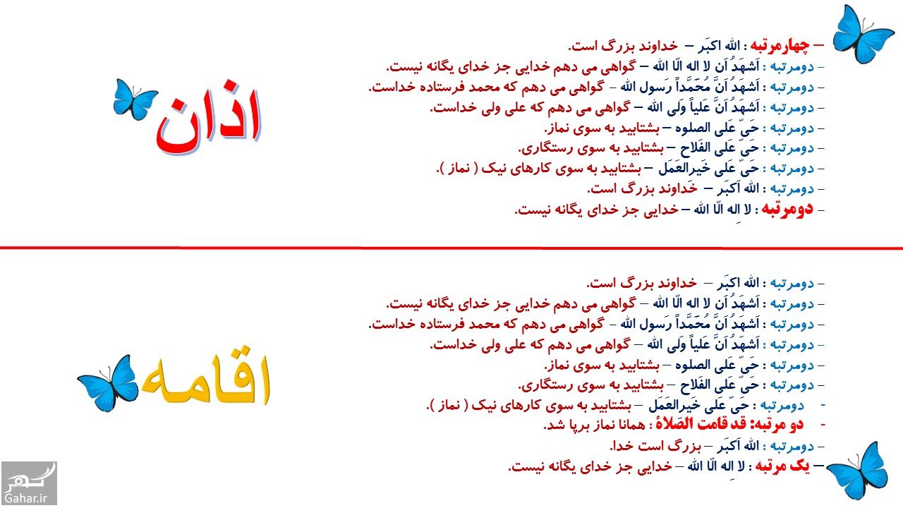 آموزش اذان و اقامه