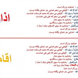 آموزش اذان و اقامه