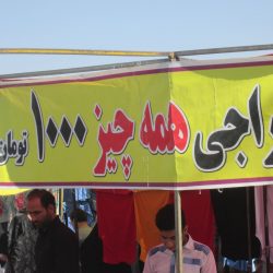 جمعه بازار مشهد