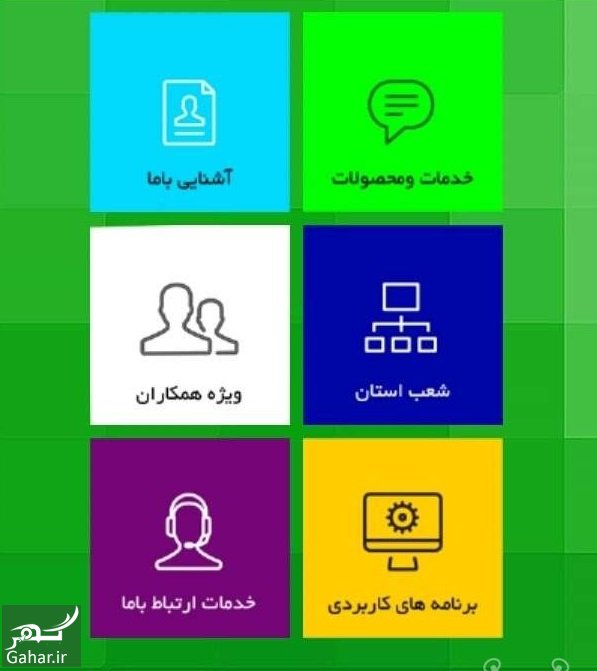 همراه بانک کشاورزی اندروید ورژن جدید