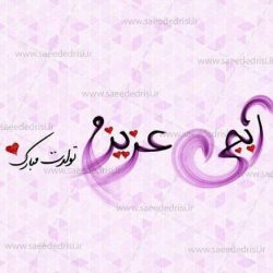 متن تبریک تولد خواهر ، پیام تبریک تولد به خواهر