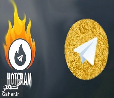 تلگرام طلایی و هاتگرام متعلق به کجاست ؟!