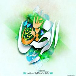 عکس پروفایل تولد امام رضا (ع)