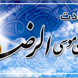 تبریک دهه کرامت