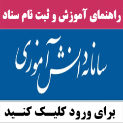 سامانه سناد ثبت نام اینترنتی