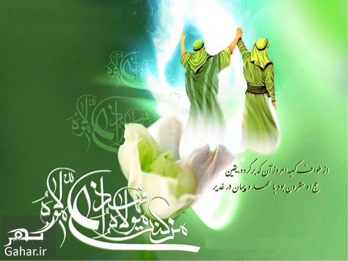 پیام تبریک عید غدیرخم