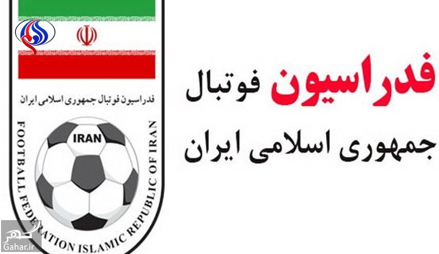آشنایی با تاریخچه فدراسیون فوتبال ایران