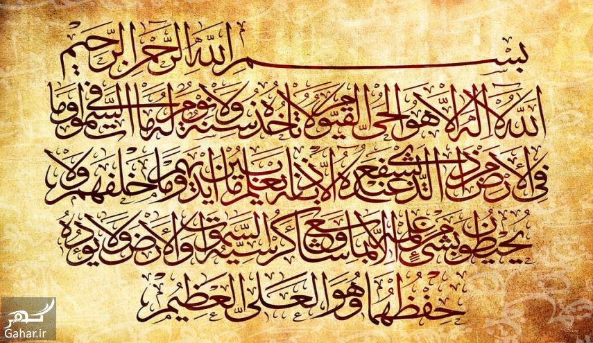 شگفت انگیزترین فواید خواندن آیت الکرسی