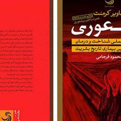 معرفی کتاب بیشعوری خاویر کلمنت و علت معروفیت آن