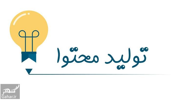 تولید محتوا چیست ؟ فاکتورهای یک محتوای خوب کدامند؟