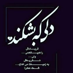 متن های تیکه دار کوبنده و خفن و کوتاه + عکس نوشته تیکه دار
