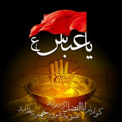 متن نوحه زنجیر زنی حضرت عباس