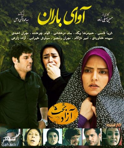 الهام چرخنده با نقشی متفاوت در فصل دوم آوای باران!