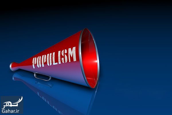 پوپولیسم چیست و چه کاربردی دارد؟