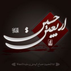 شعر پیاده روی اربعین (کوتاه و بلند)