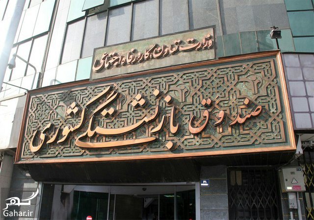 فرم ثبت نام وام ضروری بازنشستگان 97
