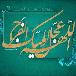 نماز استغاثه به امام زمان