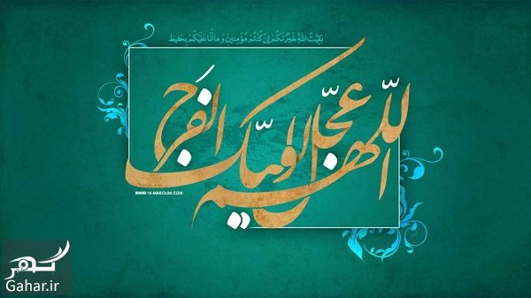 نماز استغاثه به امام زمان