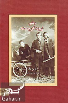 معرفی کتاب وقتی نیچه گریست و نویسنده آن