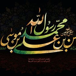 روز 28 صفر چه روزی است؟