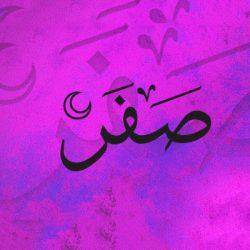 چهارشنبه آخر صفر چه اعمالی دارد؟