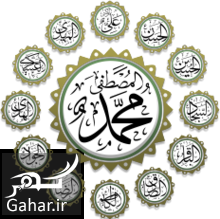 جدول مشخصات کامل دوازده امام