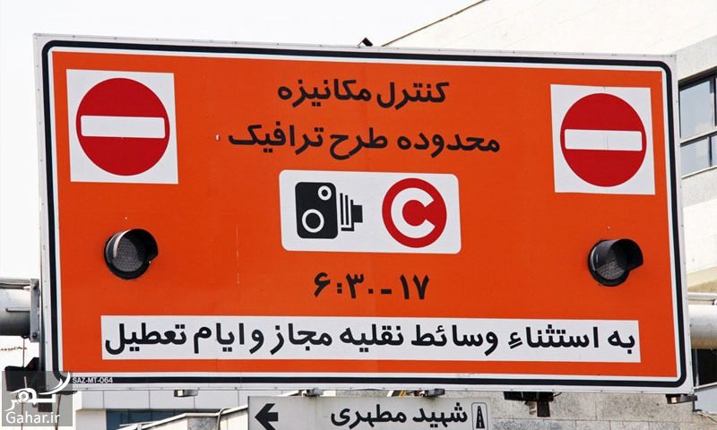 محدوده طرح ترافیک جدید تهران 97