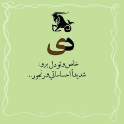 متن تبریک متولدین دی ماه