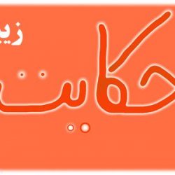 چند داستان کوتاه جالب و خواندنی